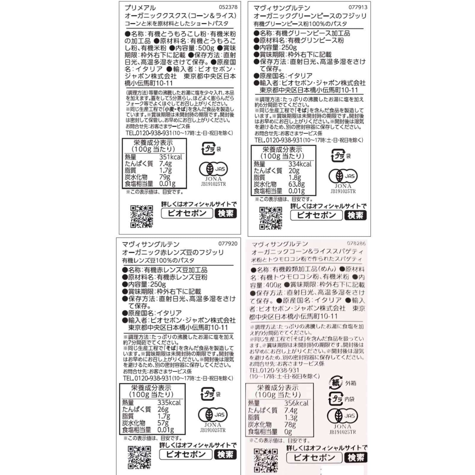 【送料無料】グルテンフリーパスタ&クスクス　7種セット