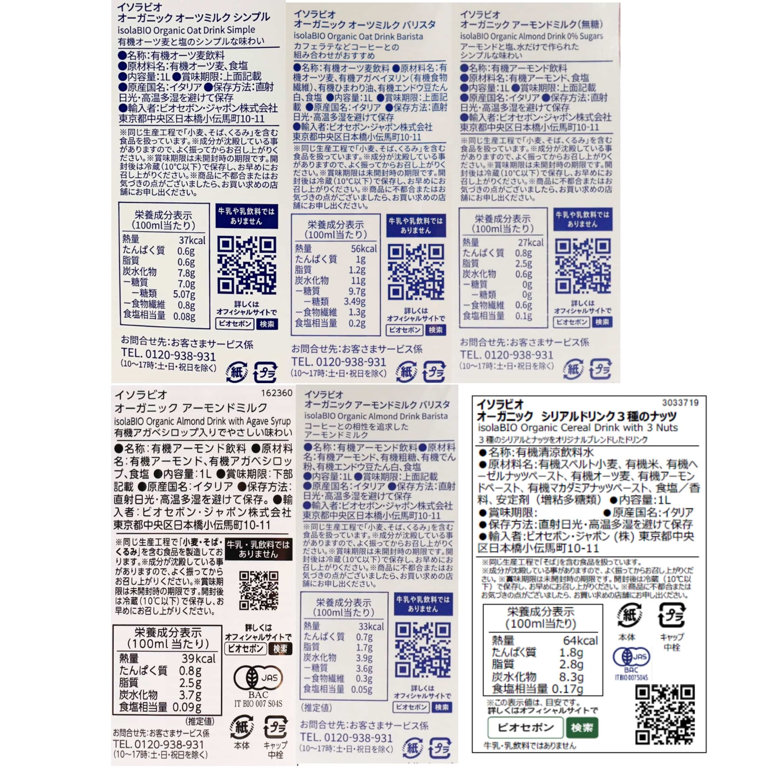 【送料無料】イソラビオ飲み比べセット