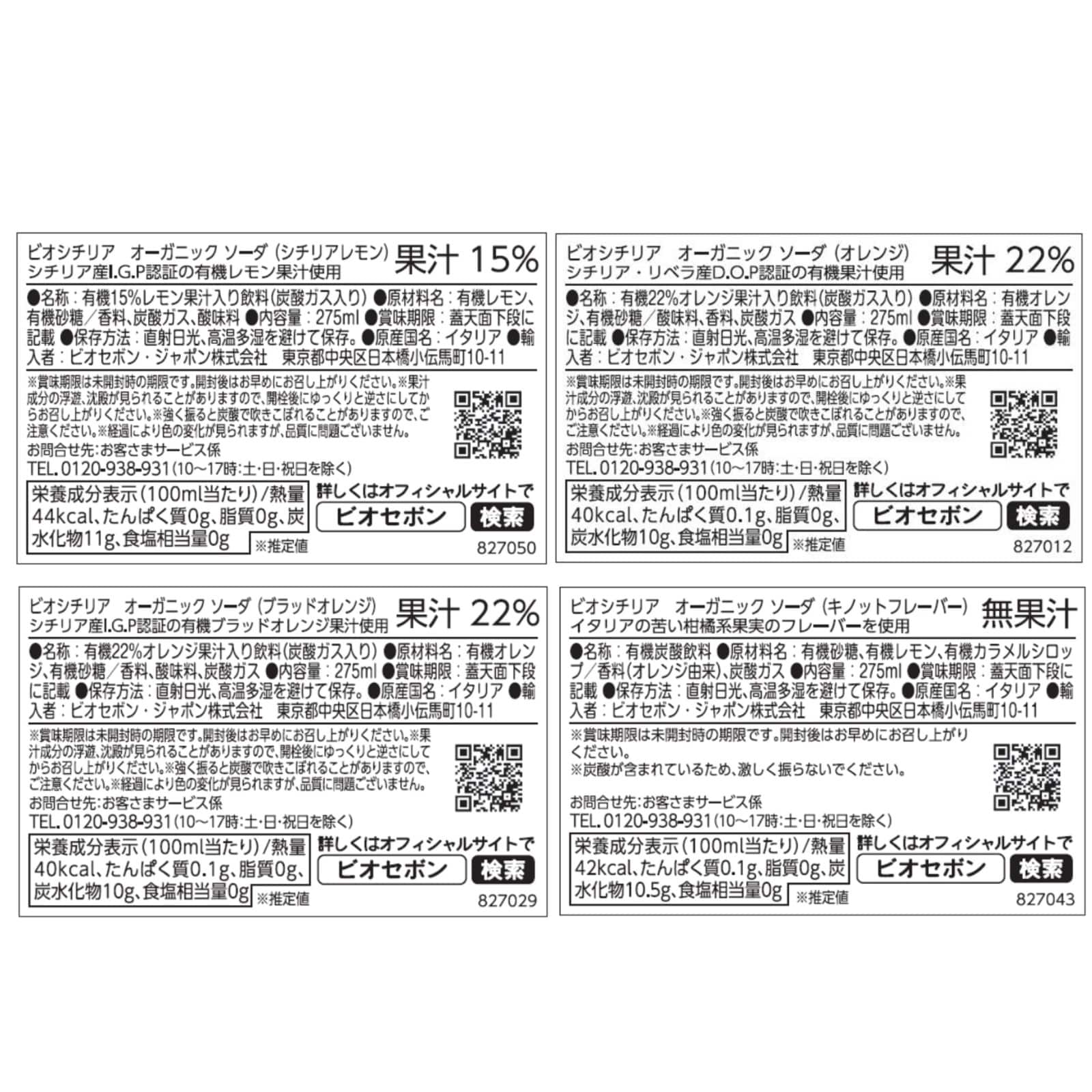 【送料無料】ソーダ＆ノンアルコールモヒート　6種セット