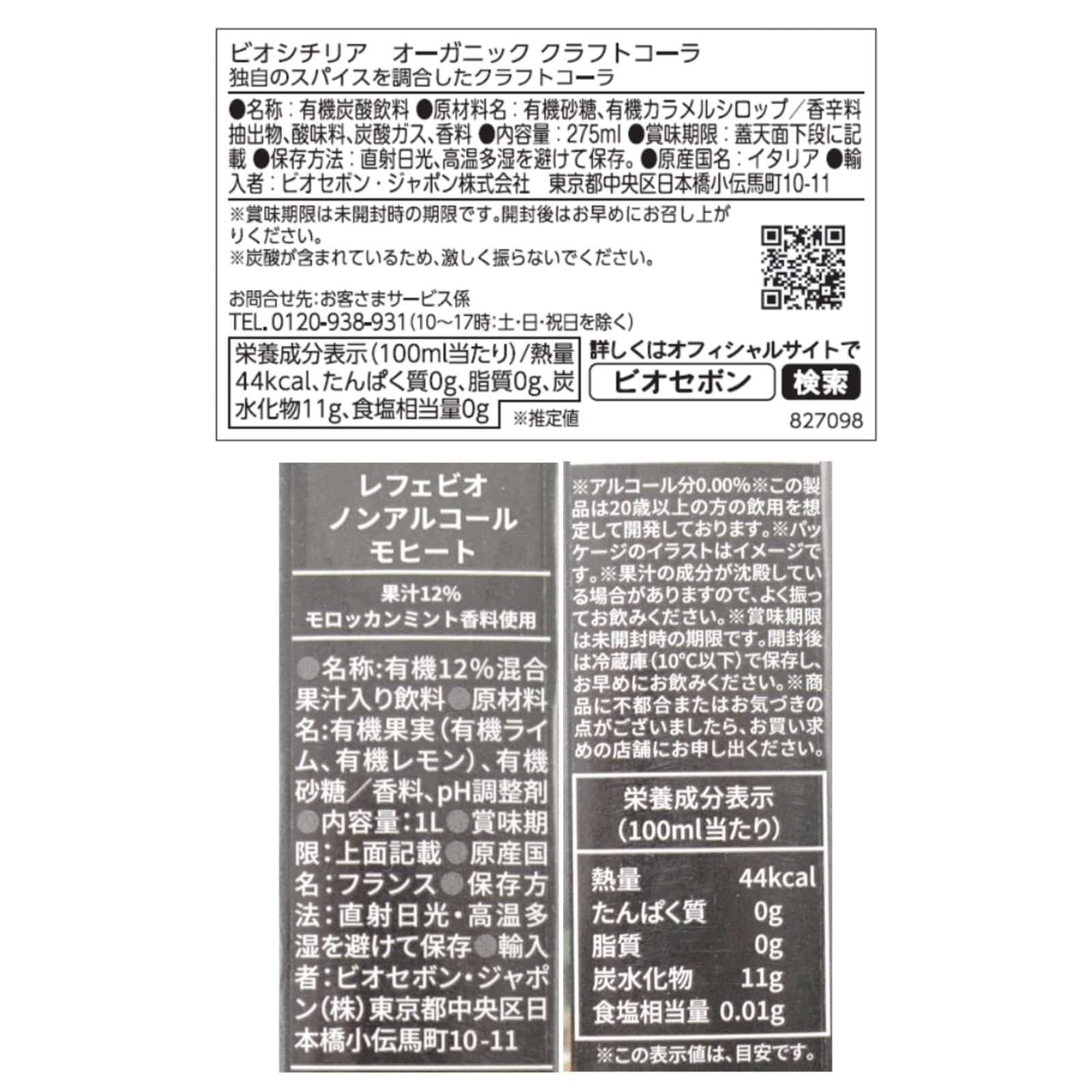 【送料無料】ソーダ＆ノンアルコールモヒート　6種セット