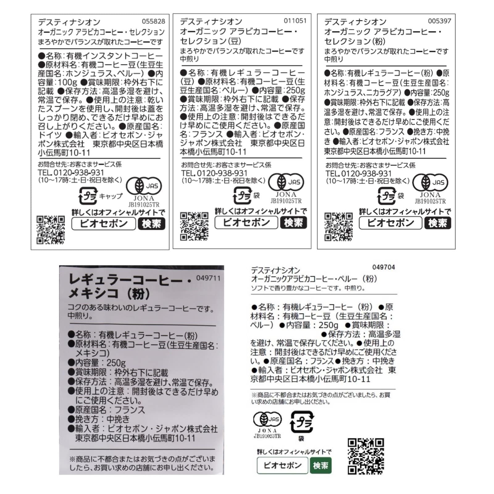 【送料無料】デスティナシオン　コーヒー 5種セット