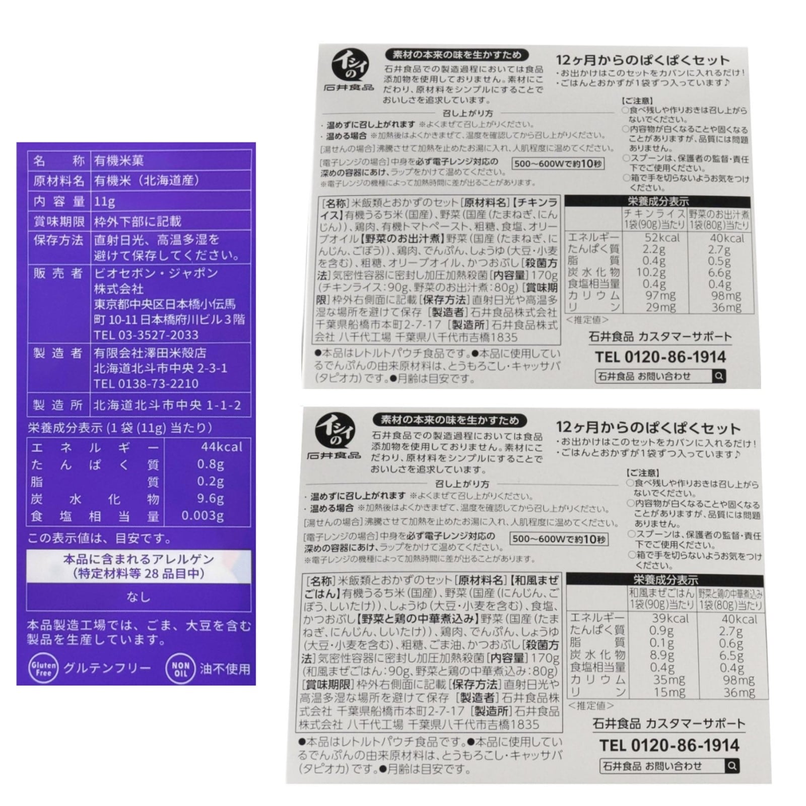 【送料無料】ビオファミリー 　ベビー5種セット