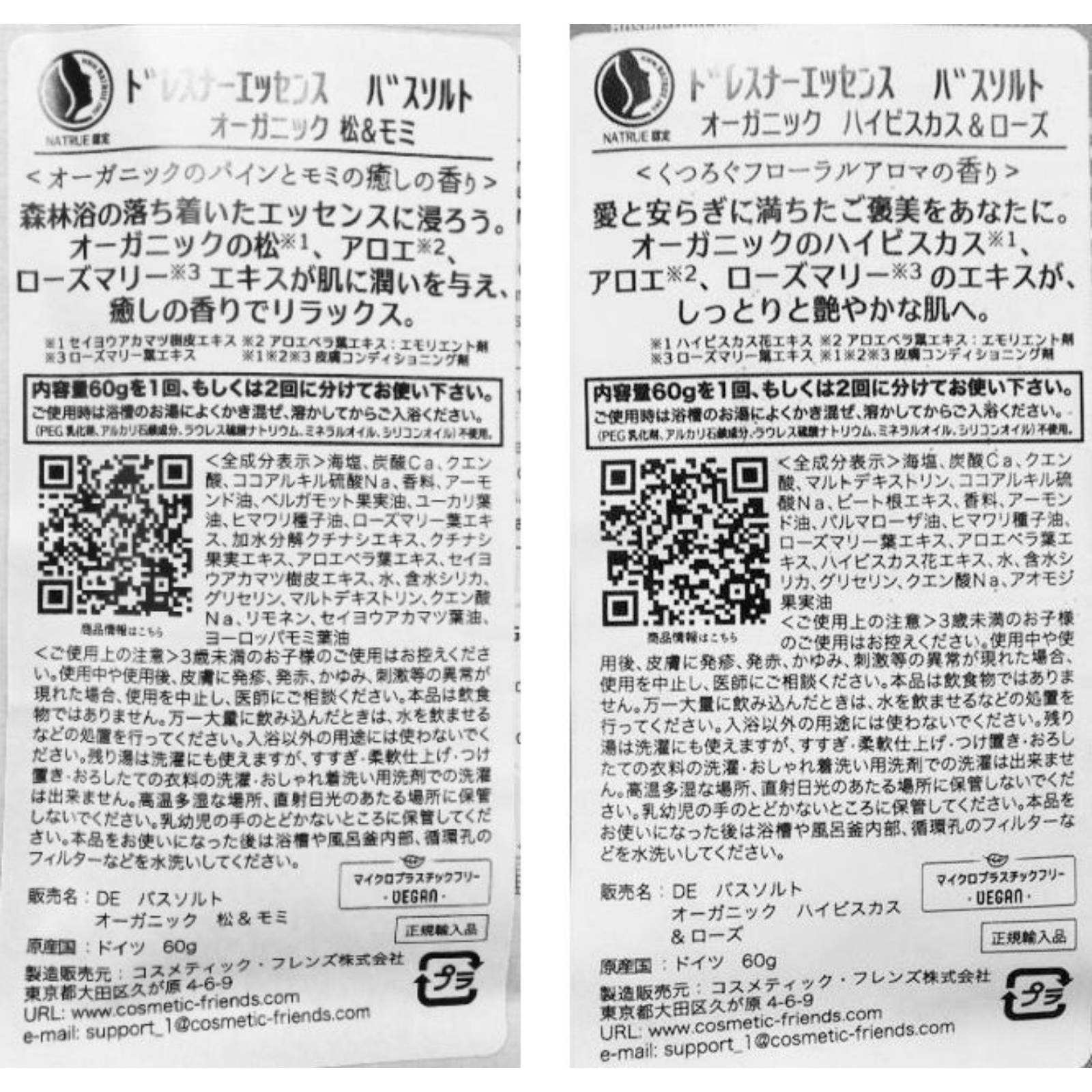 【送料無料】ドレスナーエッセンス　バスソルトアソートセット