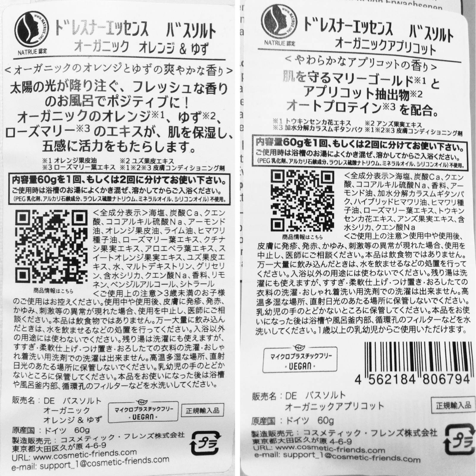 【送料無料】ドレスナーエッセンス　バスソルトアソートセット