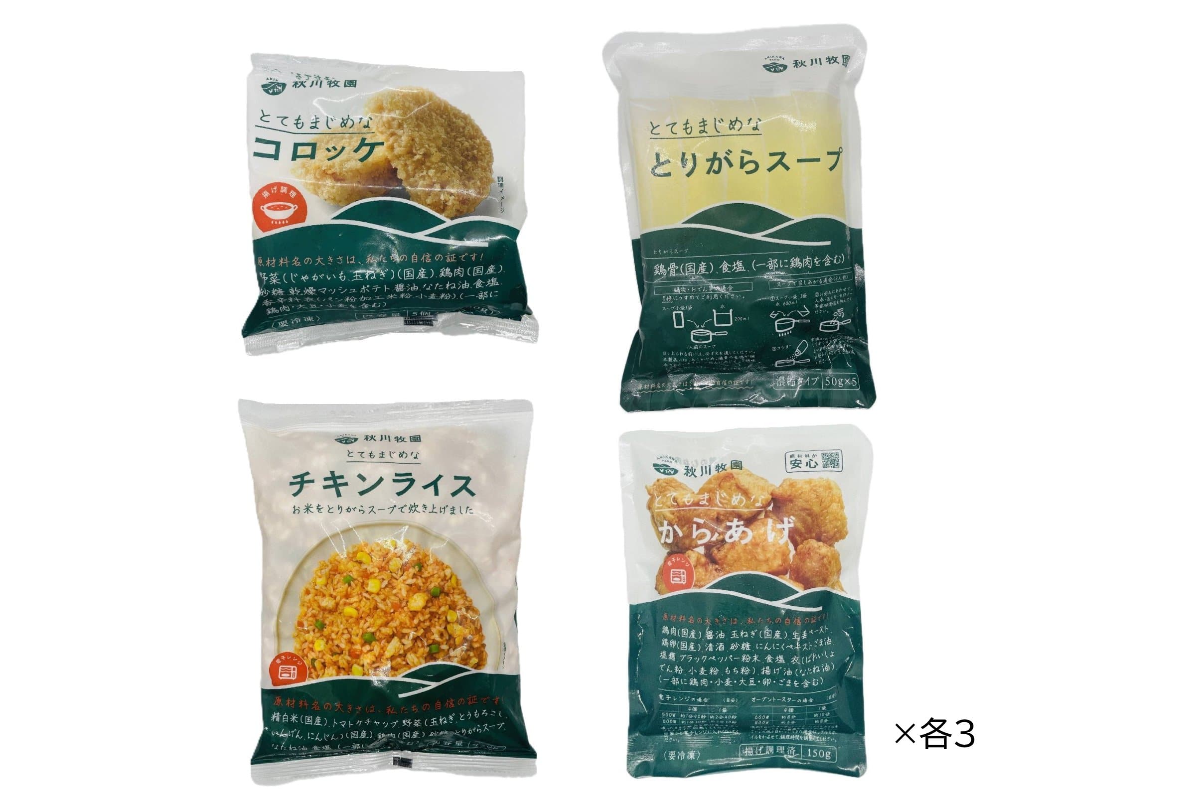 【送料無料】秋川牧園のおそうざいセット