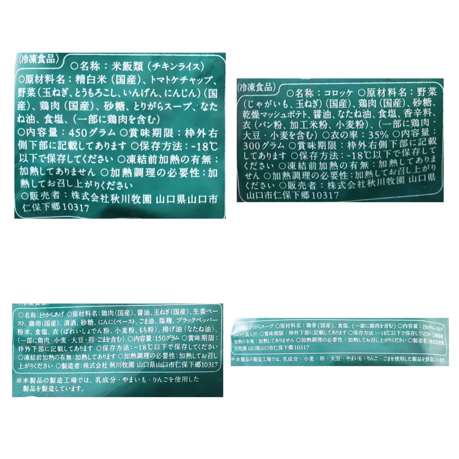【送料無料】秋川牧園のおそうざいセット