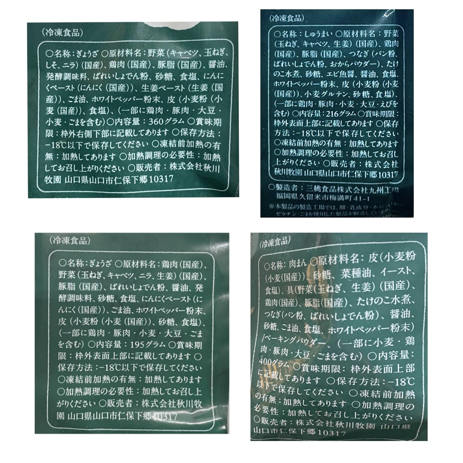 【送料無料】秋川牧園の点心セット