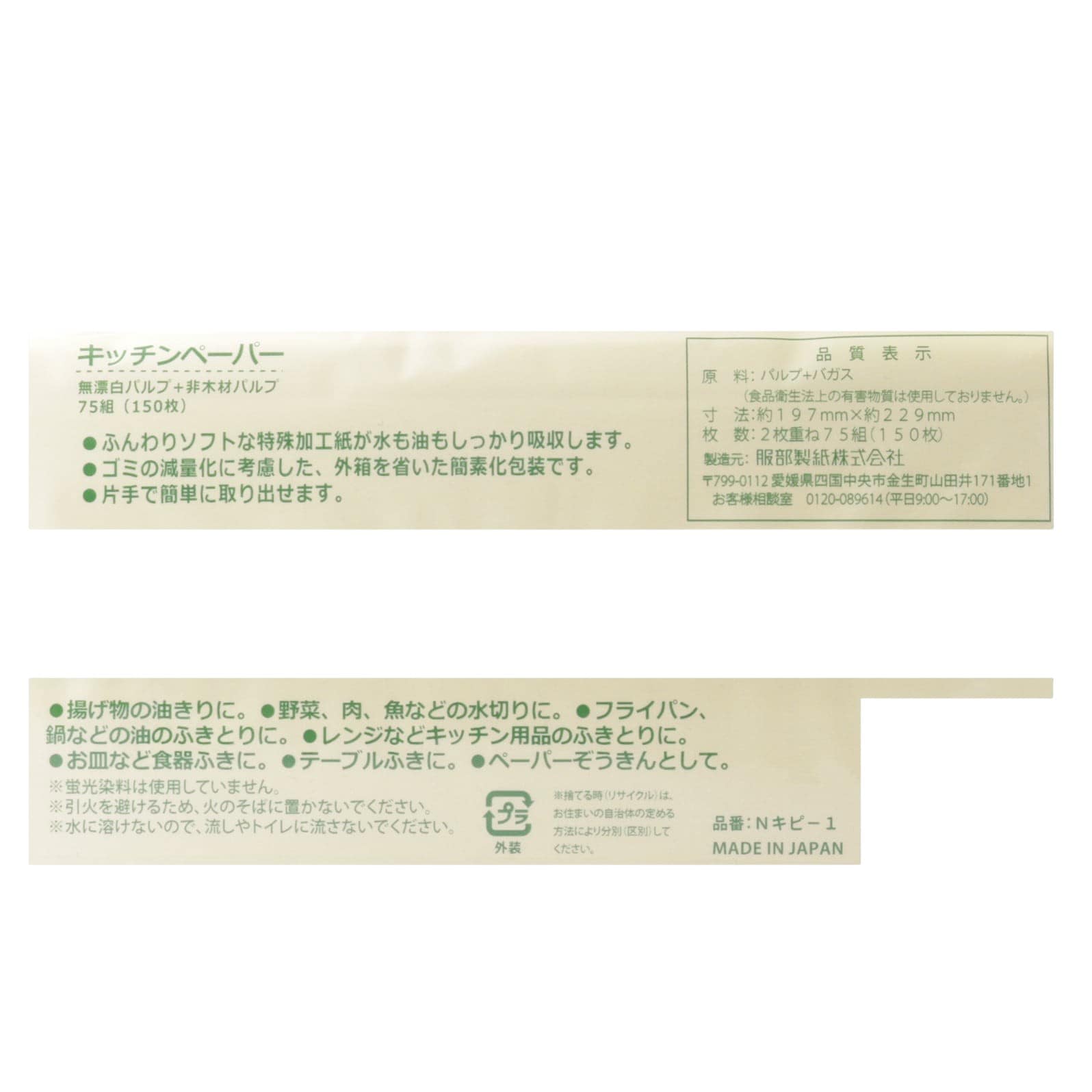エプコ　キッチンペーパー　75クミ20個セット