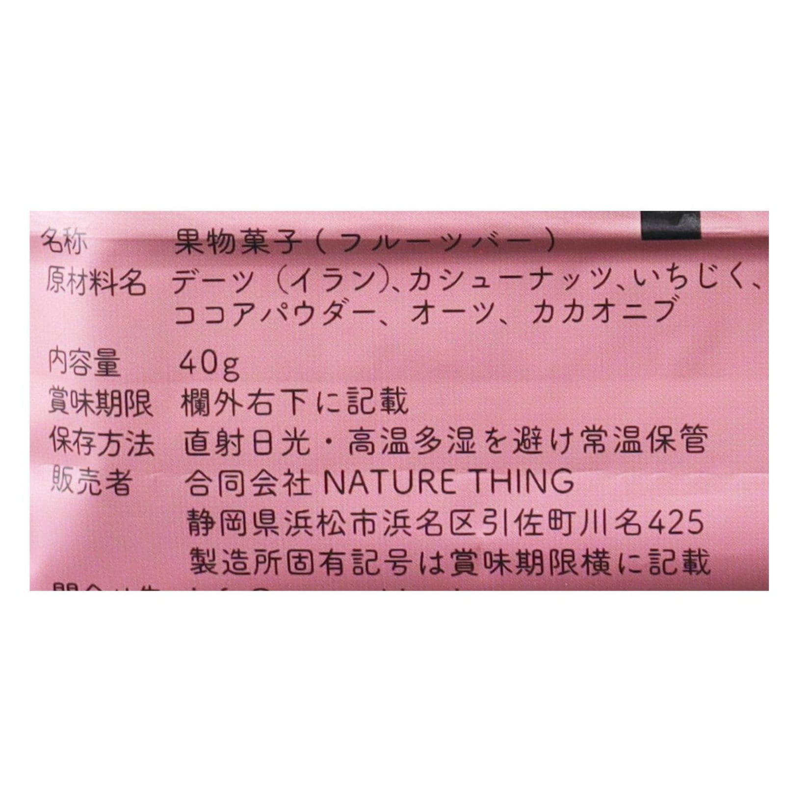 ホールバー　カカオ＆フィグ12個セット