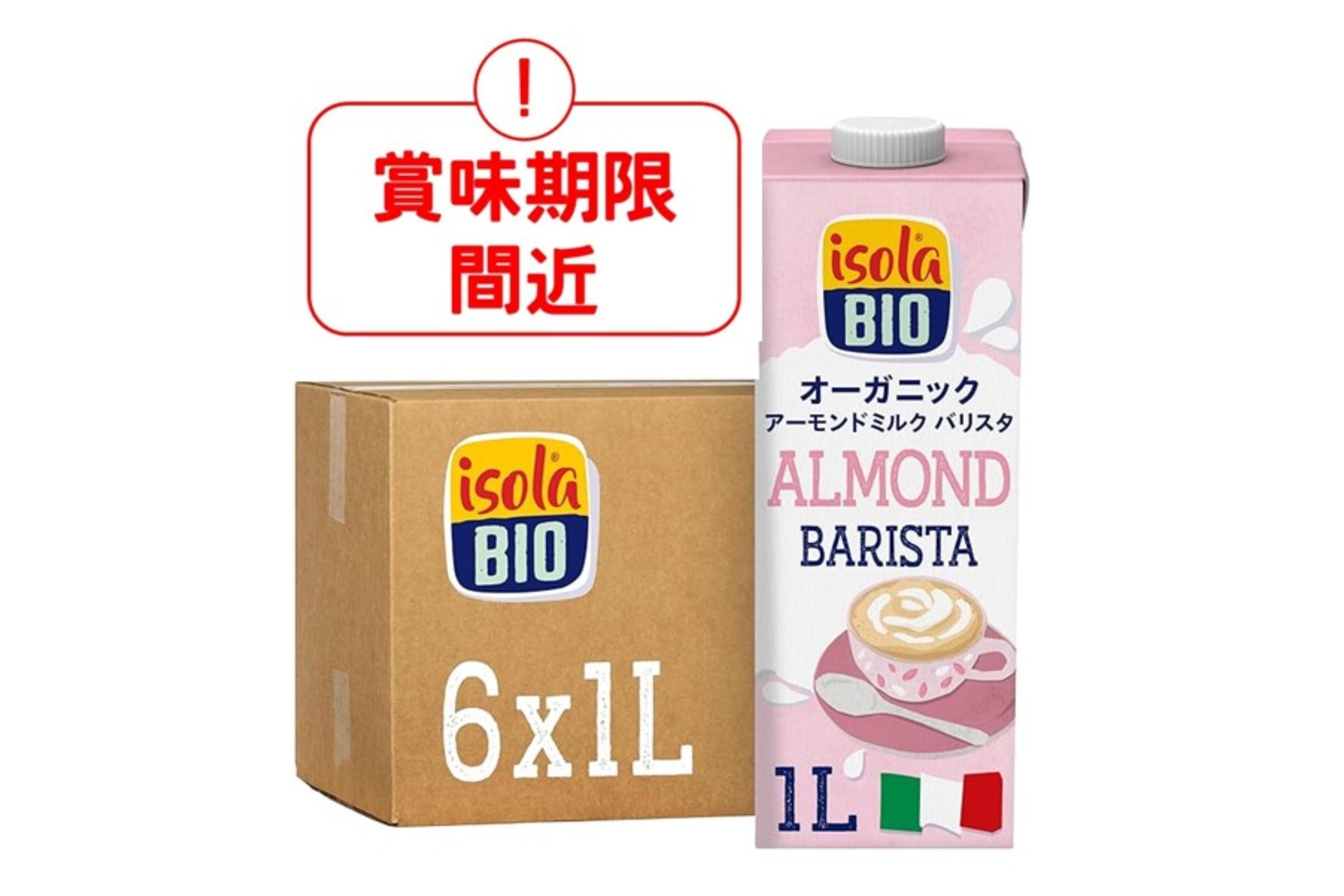 【賞味期限間近】オーガニック アーモンドミルク バリスタ 1L/1ケース6本入り