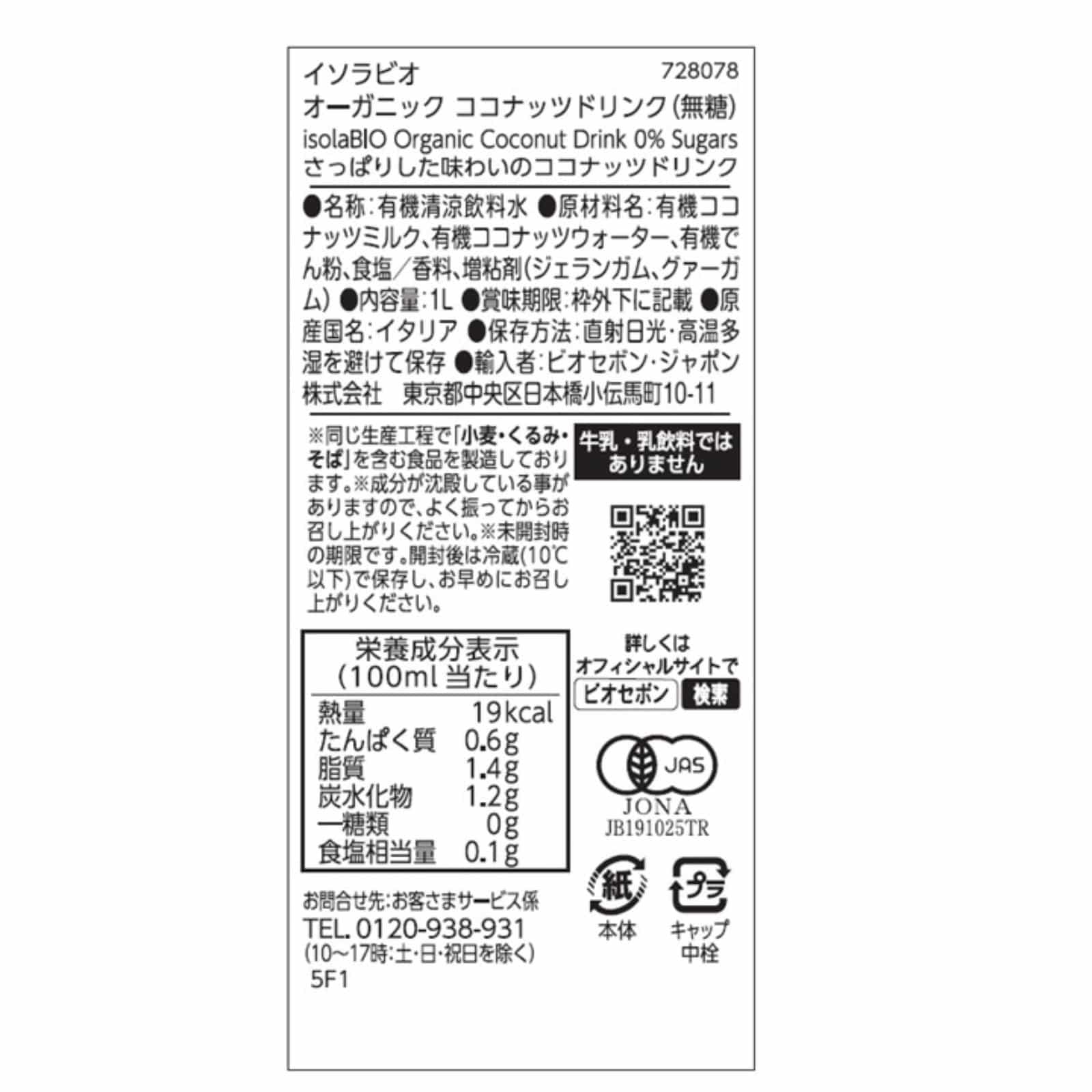 【賞味期限間近】オーガニック ココナッツドリンク(無糖) 1L/1ケース6本入り