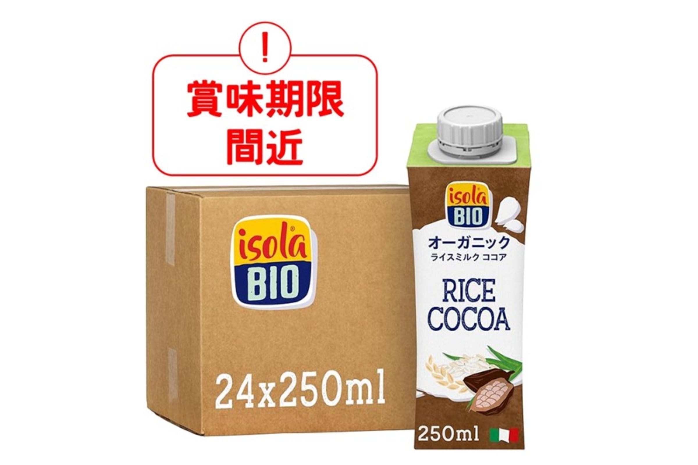 【賞味期限間近】オーガニック ライスミルク ココア 250ml/1ケース24本入り