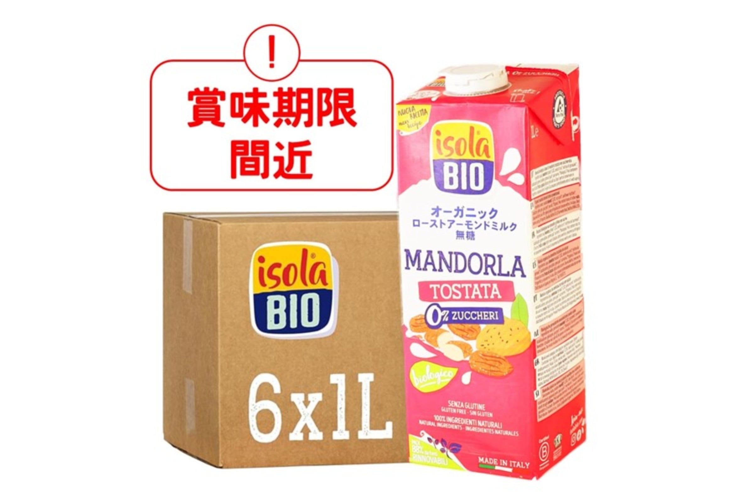 【賞味期限間近】オーガニック ローストアーモンドミルク(無糖) 1L／1ケース6本入り