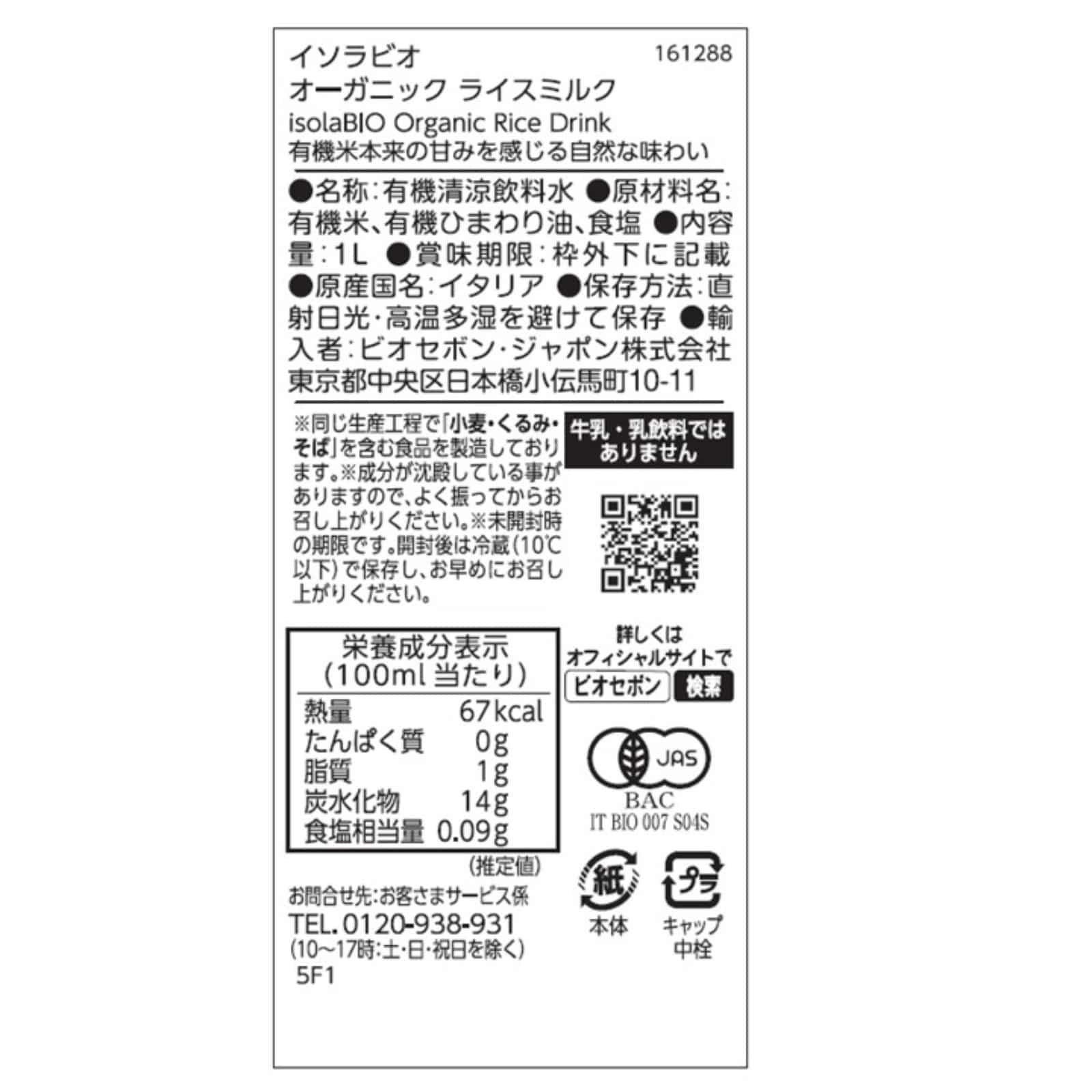 【賞味期限間近】オーガニックライスミルク　1L／1ケース6本入り