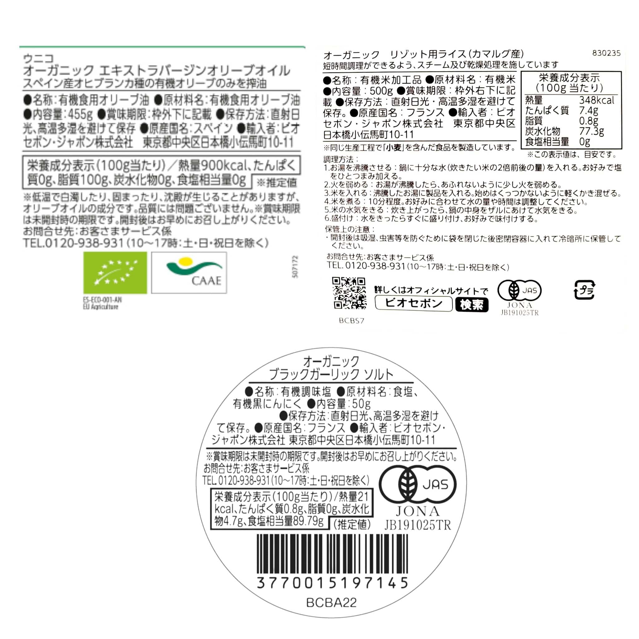 【予約】ウニコ　オリーブオイルを楽しむセット