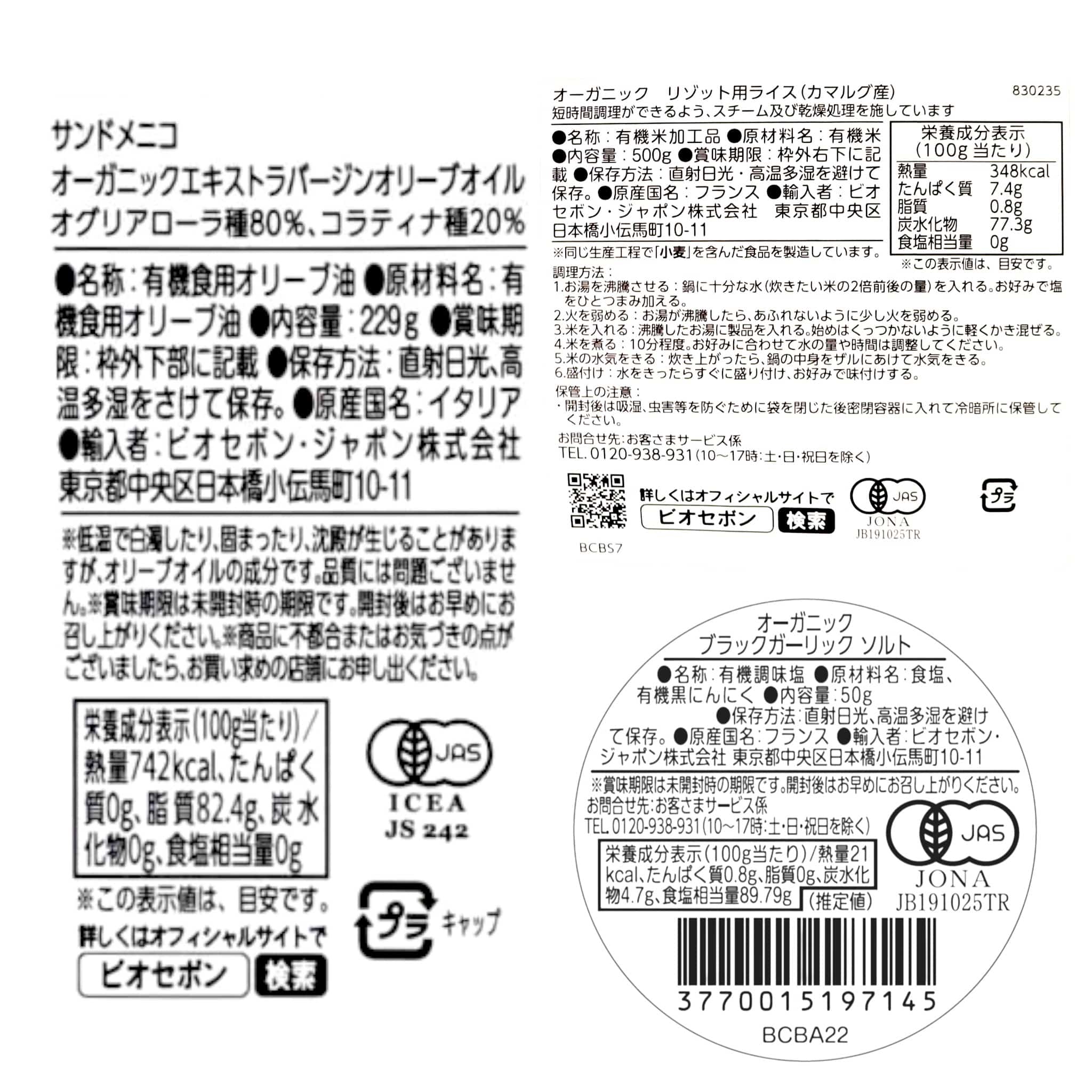 サンドメニコ　オリーブオイルを楽しむセット