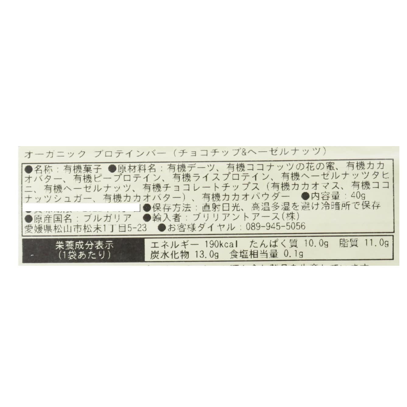 【送料無料】オーガニックプロテインバー（チョコチップ&ヘーゼルナッツ）16点セット