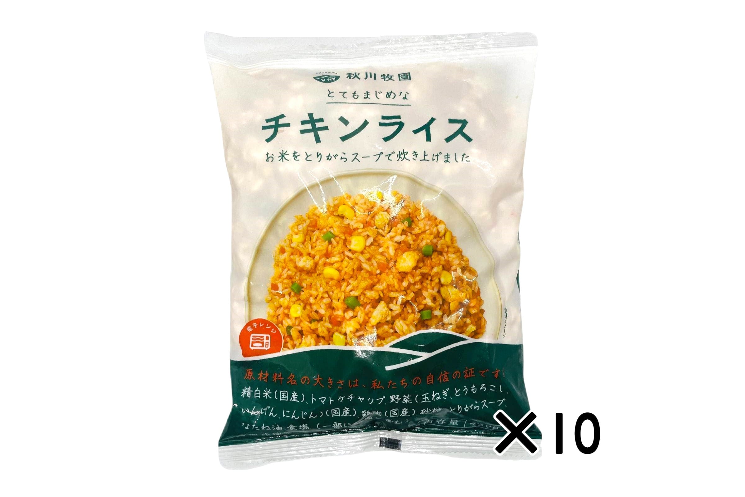 【送料無料】チキンライス10個セット