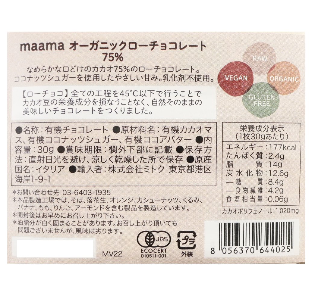 【送料無料】ローチョコレート75%12点セット