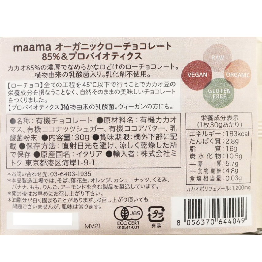 【送料無料】ローチョコレート85%&プロバイオティクス12点セット