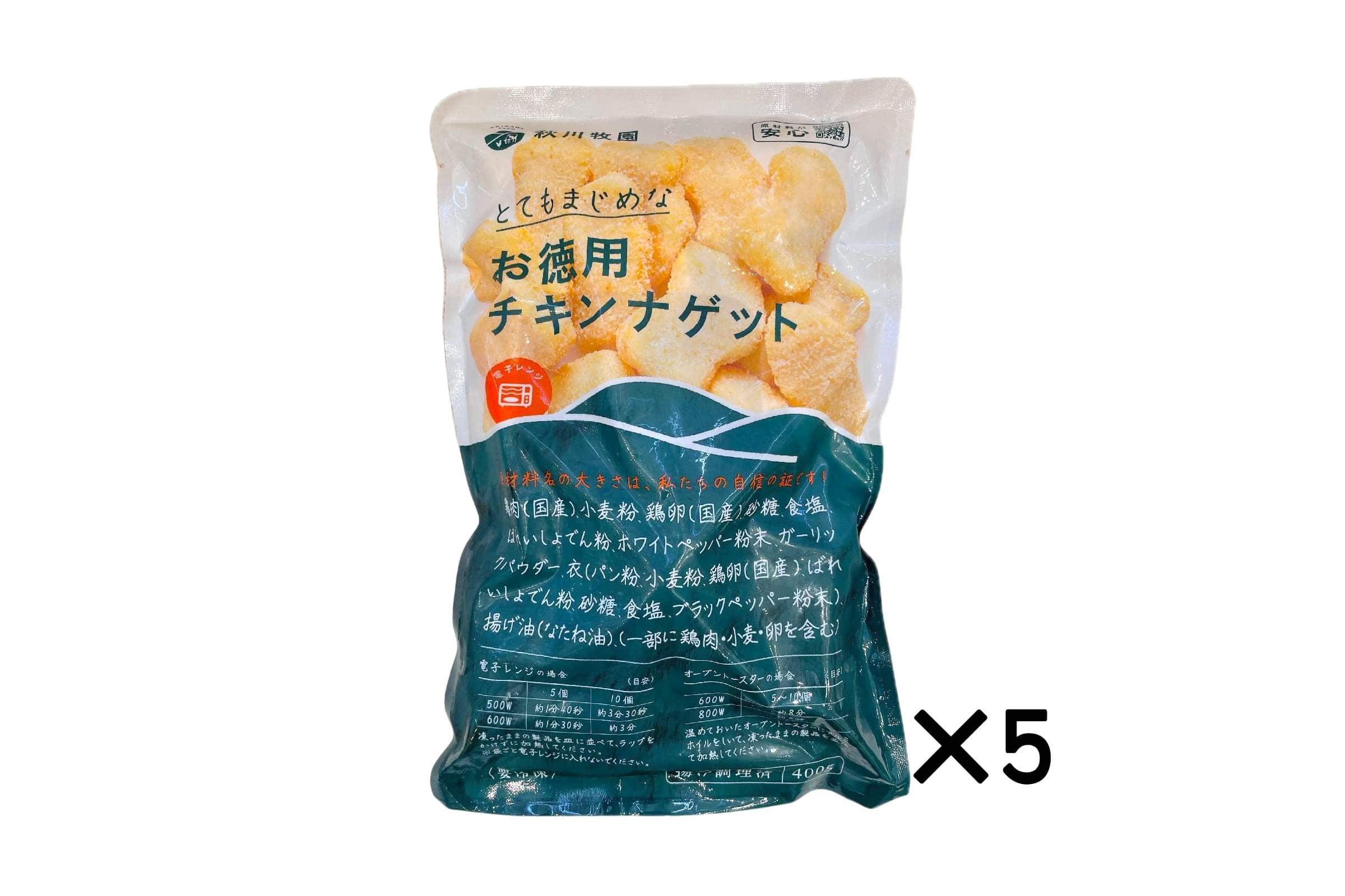 お徳用チキンナゲット5個セット