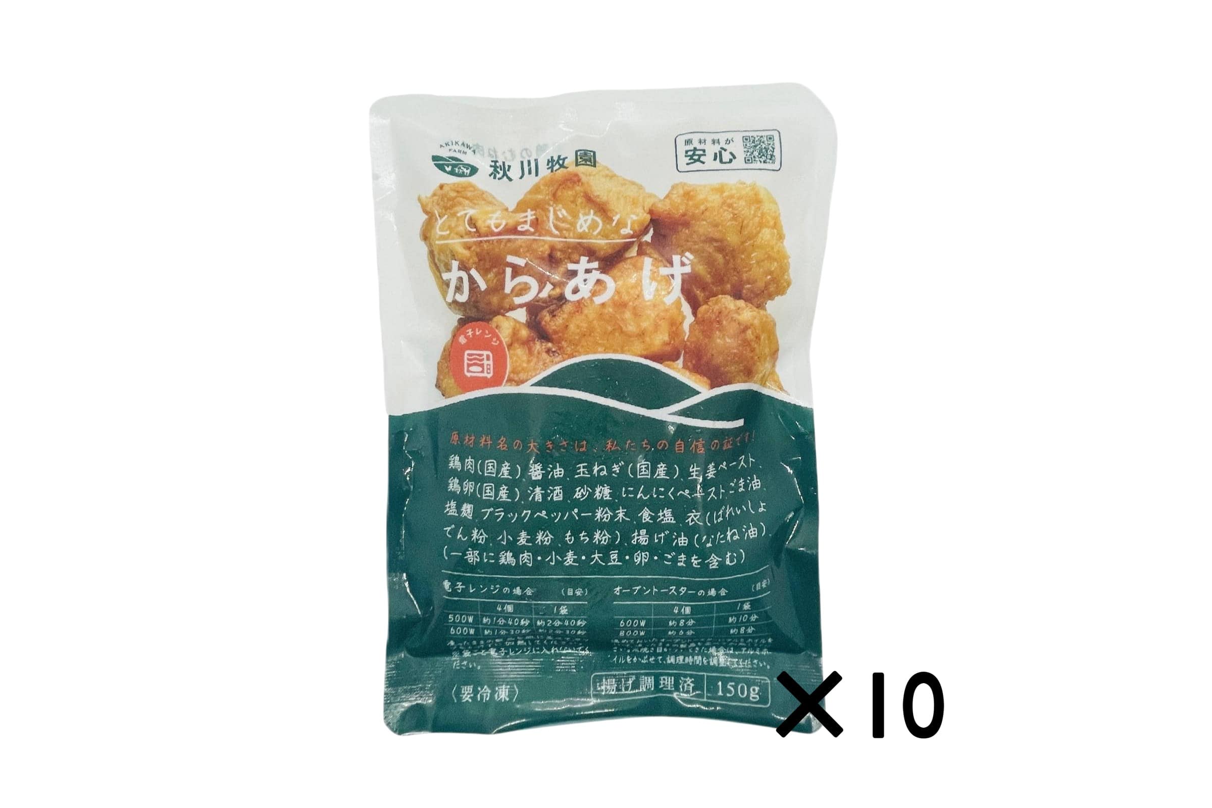 からあげ10個セット