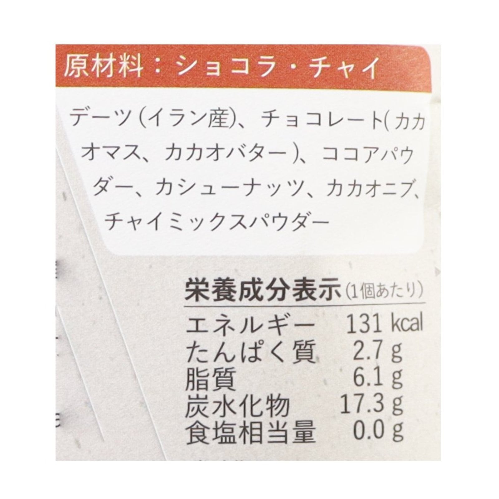 ピュアデーツチョコレート　チャイ10点セット