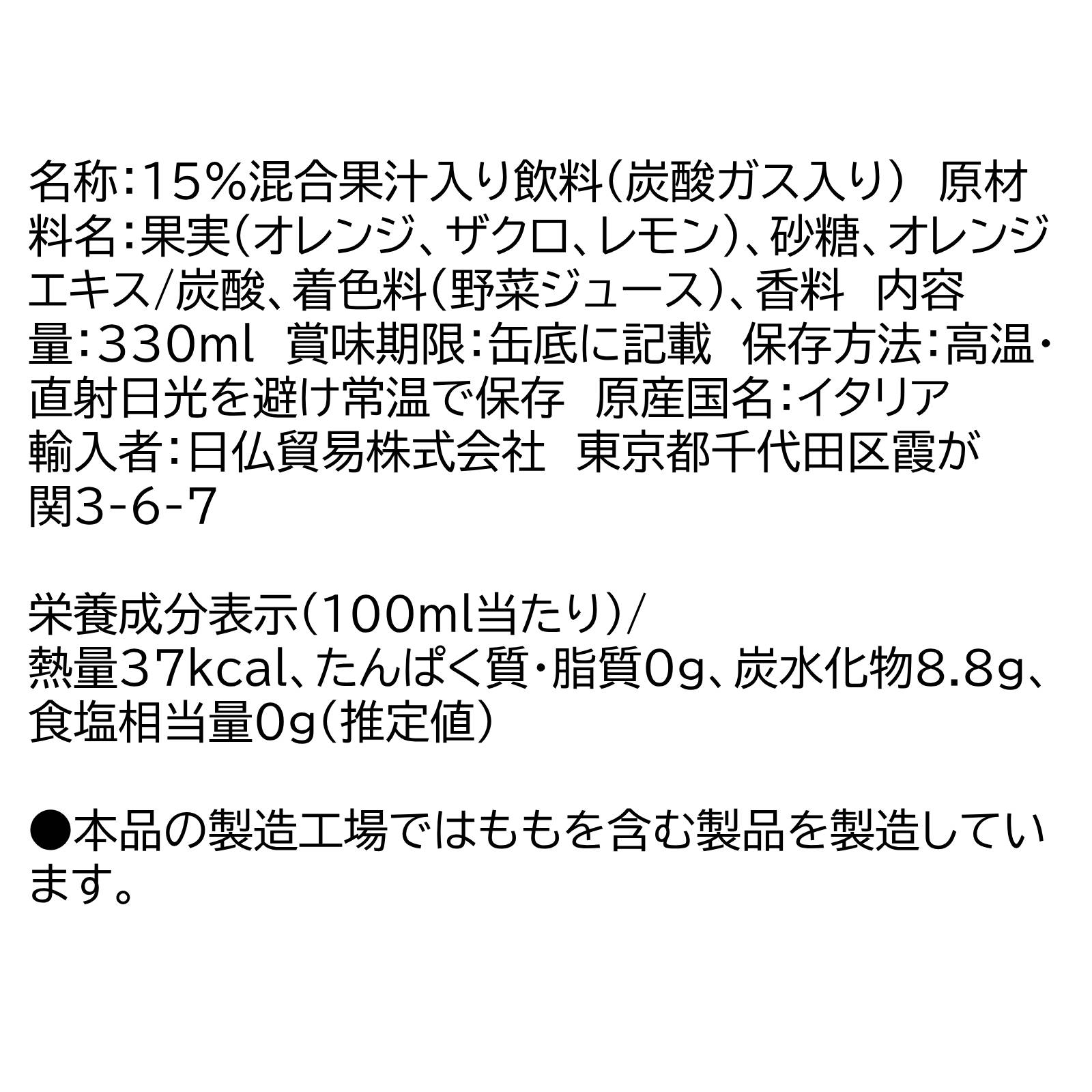 【送料無料】メログラーノアランチャ（ザクロ&オレンジ) 缶24本セット【ポイント5倍】