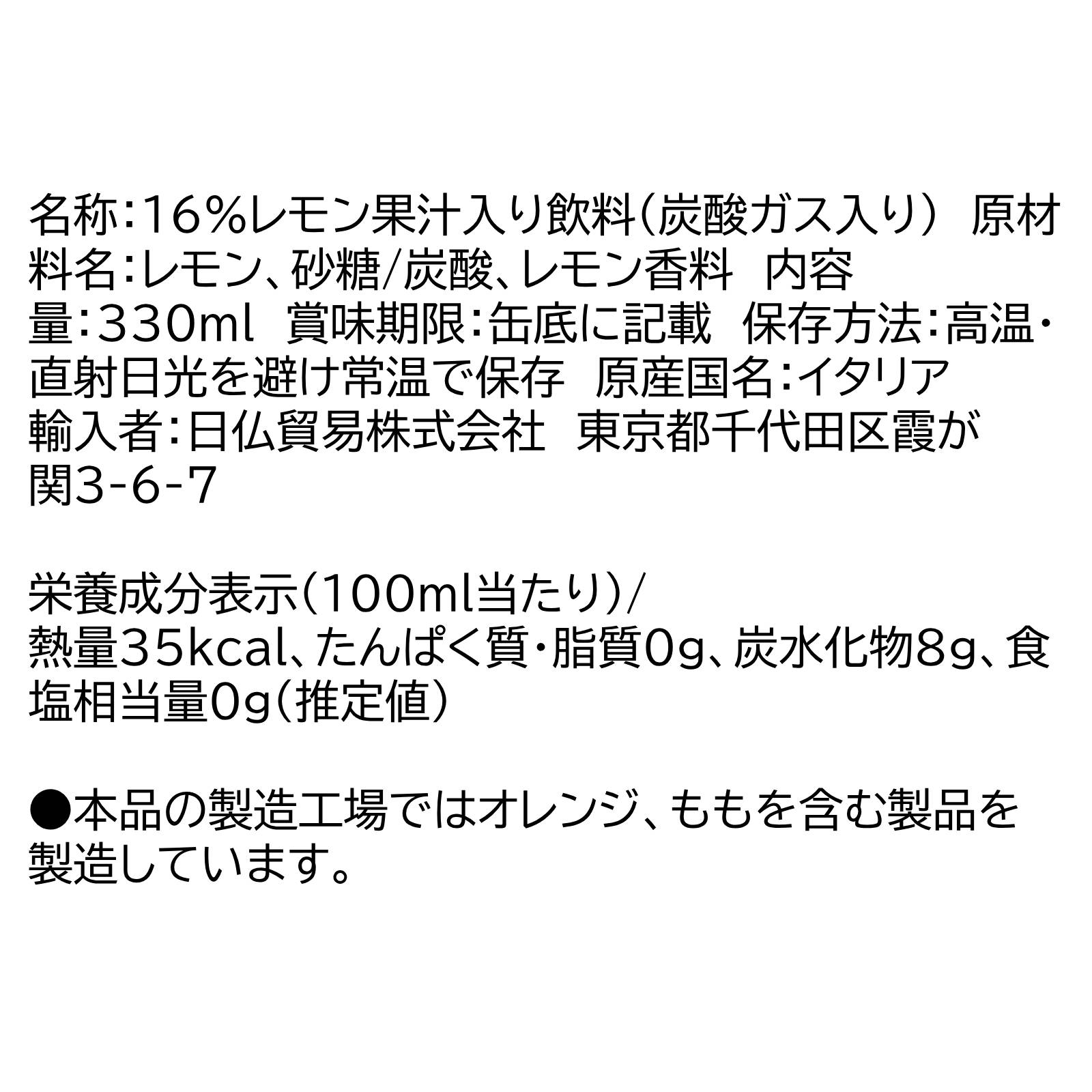 【送料無料】リモナータ(レモン) 缶24本セット【ポイント5倍】