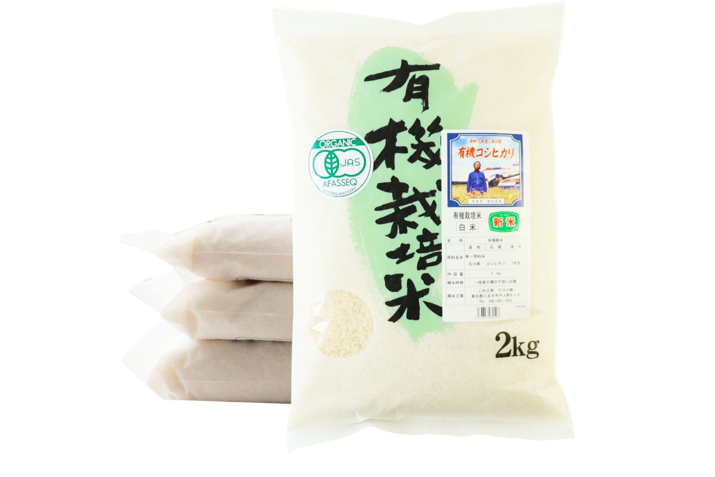 【送料無料】有機栽培　石川コシヒカリ白米2ｋｇ4点セット