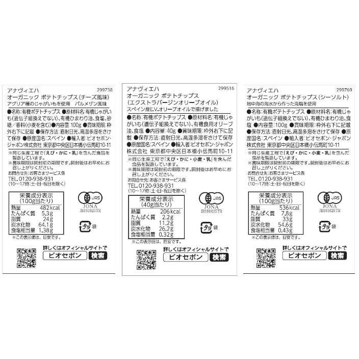 HAPPY BOX 2026 オーガニックポテトチップス食べくらべセット【送料無料】