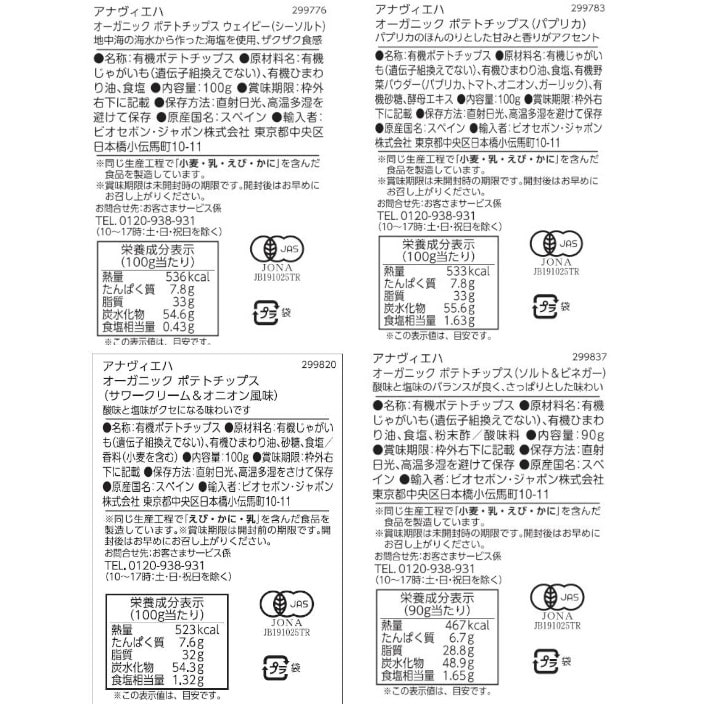 HAPPY BOX 2026 オーガニックポテトチップス食べくらべセット【送料無料】
