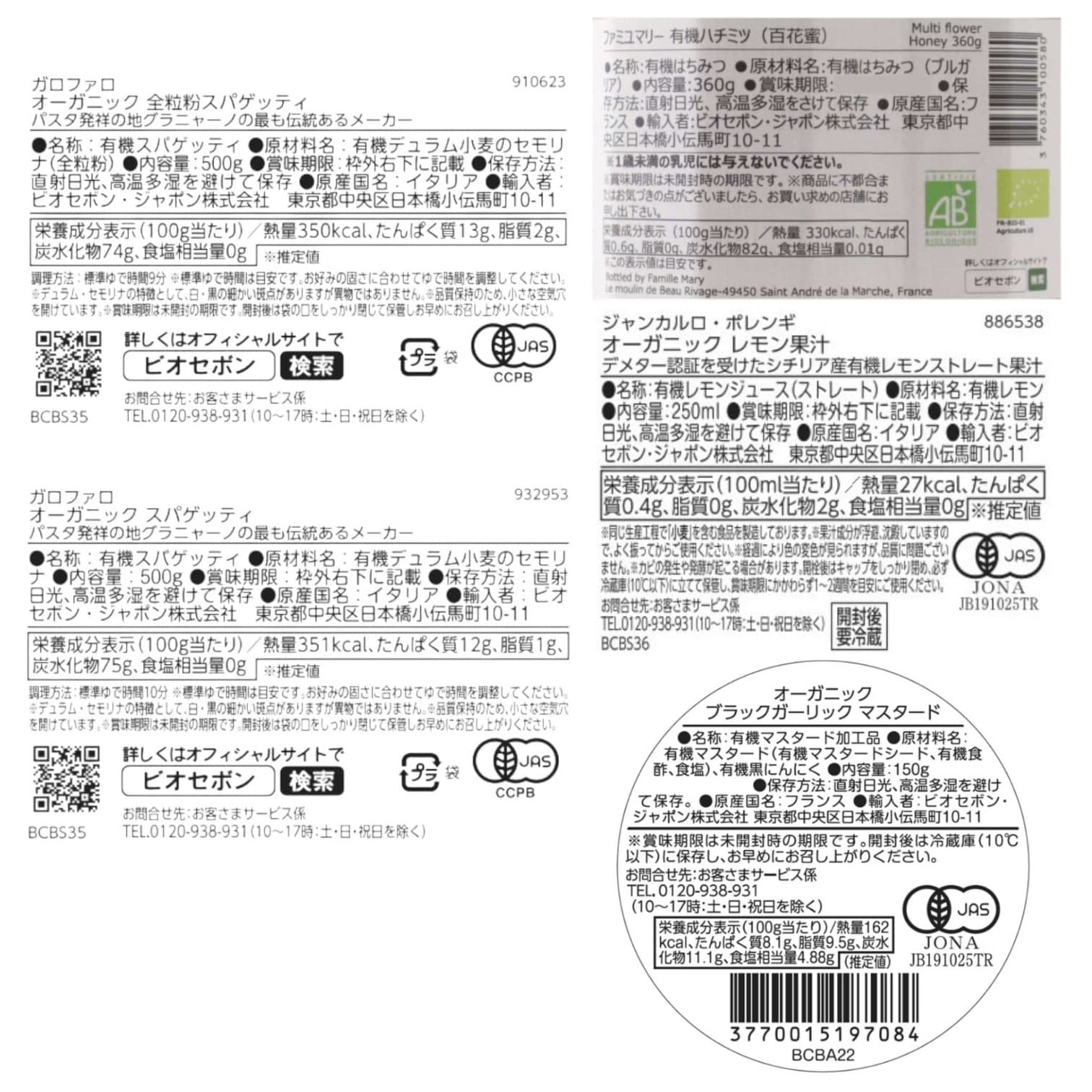 HAPPY BOX 2026 ビオセボン スペシャルセット （FAN BOOK付き）【送料無料】