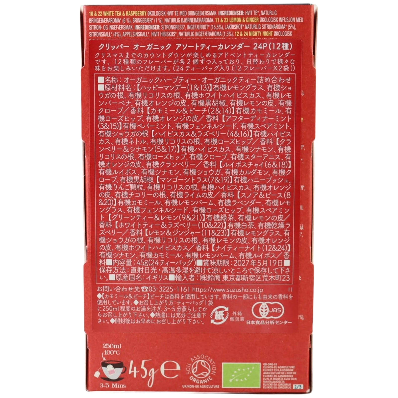 【送料無料】アドベントカレンダーティーとぬいぐるみ