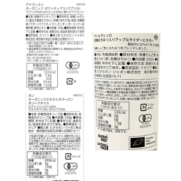 【送料無料】ビオセボンファンBOX　ベーシックセット