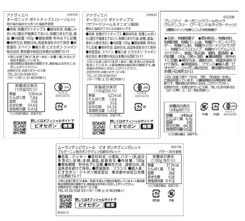 【送料無料】はじめてセット　スナック・菓子（FAN BOOK付き）