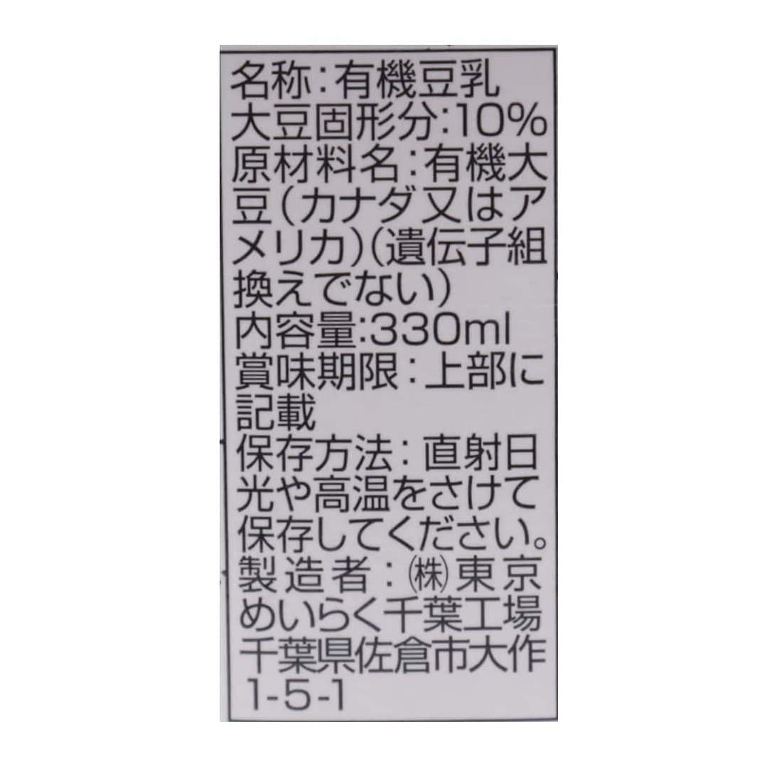 有機豆乳12本セット