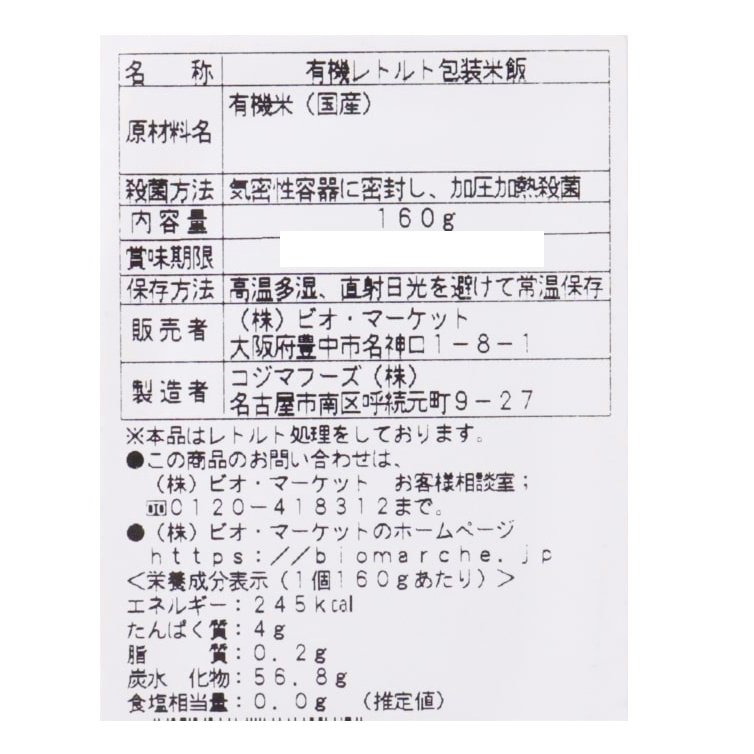 有機白ごはん20点セット