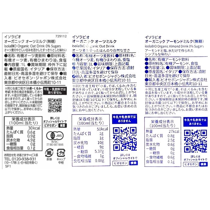 【送料無料】はじめてセット　イソラビオ6本（マグカップ ブルー付き）
