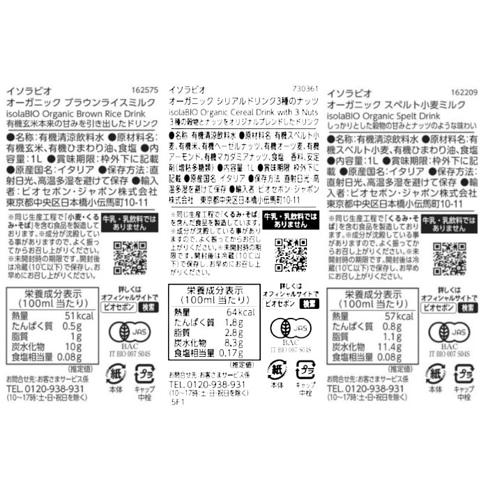 【送料無料】はじめてセット　イソラビオ6本（マグカップ ブルー付き）