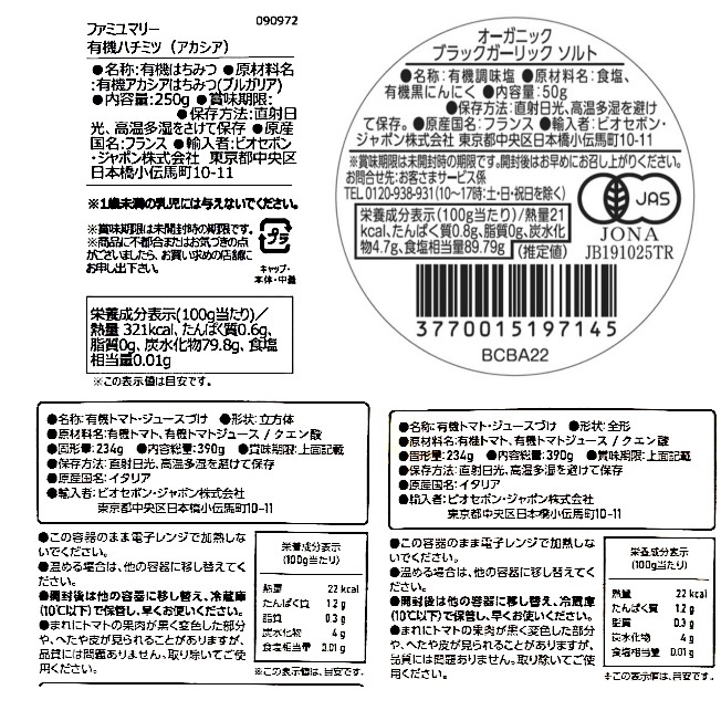 【送料無料】はじめてセット イタリア・フランス直輸入調味料（FAN BOOK付き）