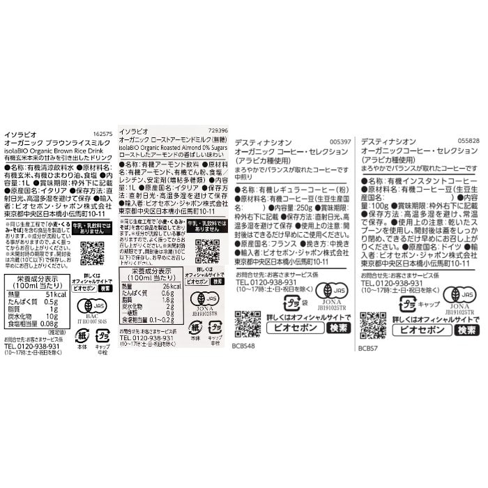 【送料無料】HAPPY BOX 植物性ミルクとコーヒーセット