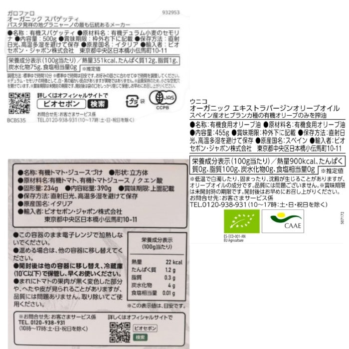 【送料無料】はじめてセット  直輸入調味料・パスタ