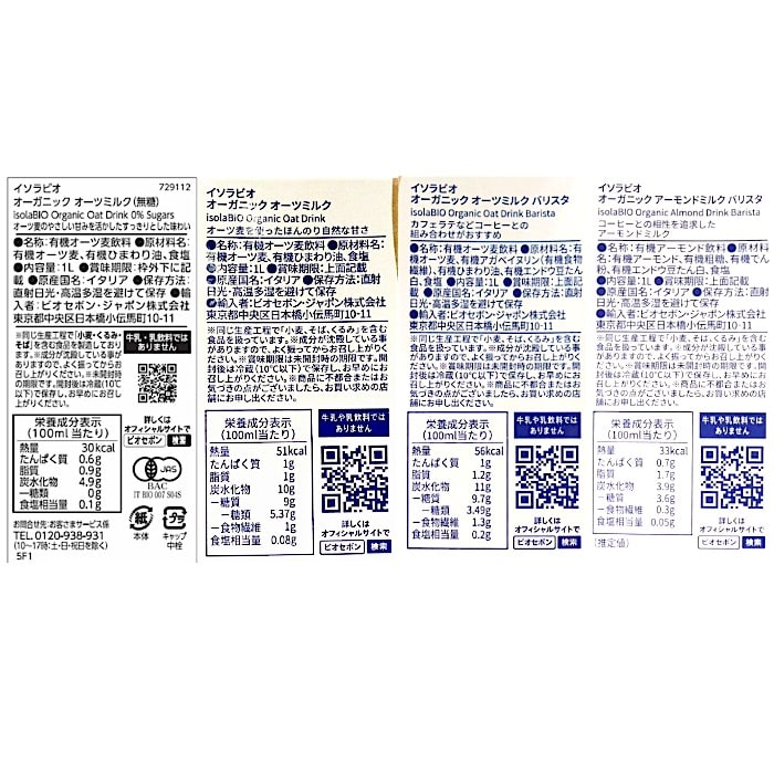 【送料無料】はじめてセット 植物性ミルク・シリアル