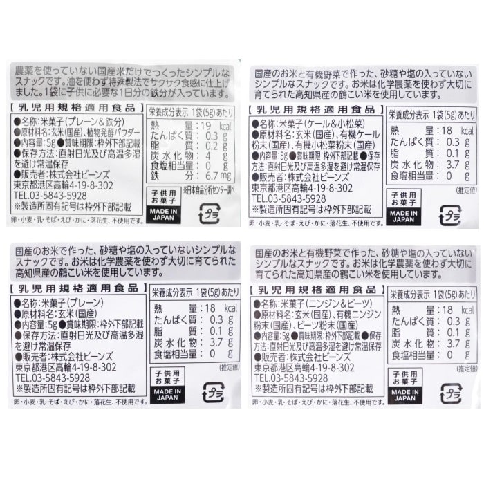 【送料無料】はじめてセット ベビースムージー・幼児用菓子