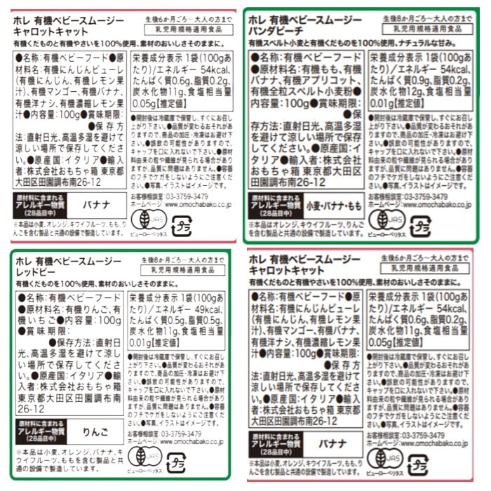 【送料無料】はじめてセット ベビースムージー・幼児用菓子