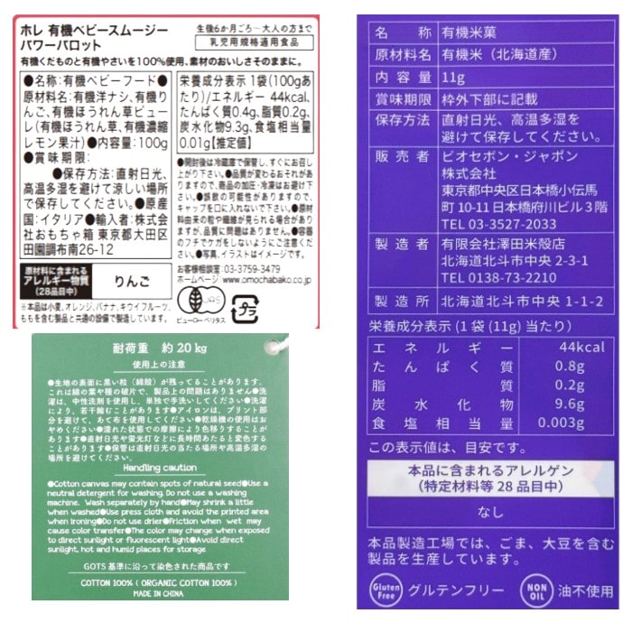 【送料無料】はじめてセット ベビースムージー・幼児用菓子