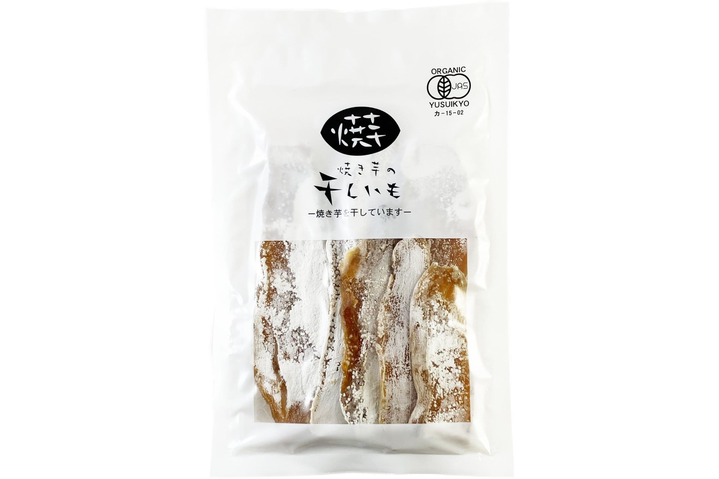 焼き干し芋　平　有機（P）