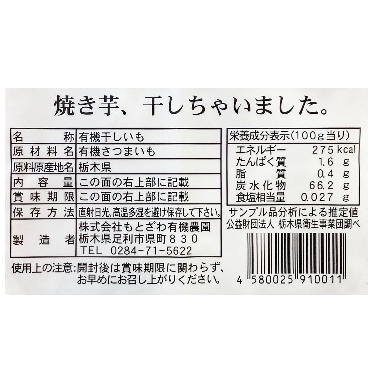 焼き干し芋　平　有機（P）