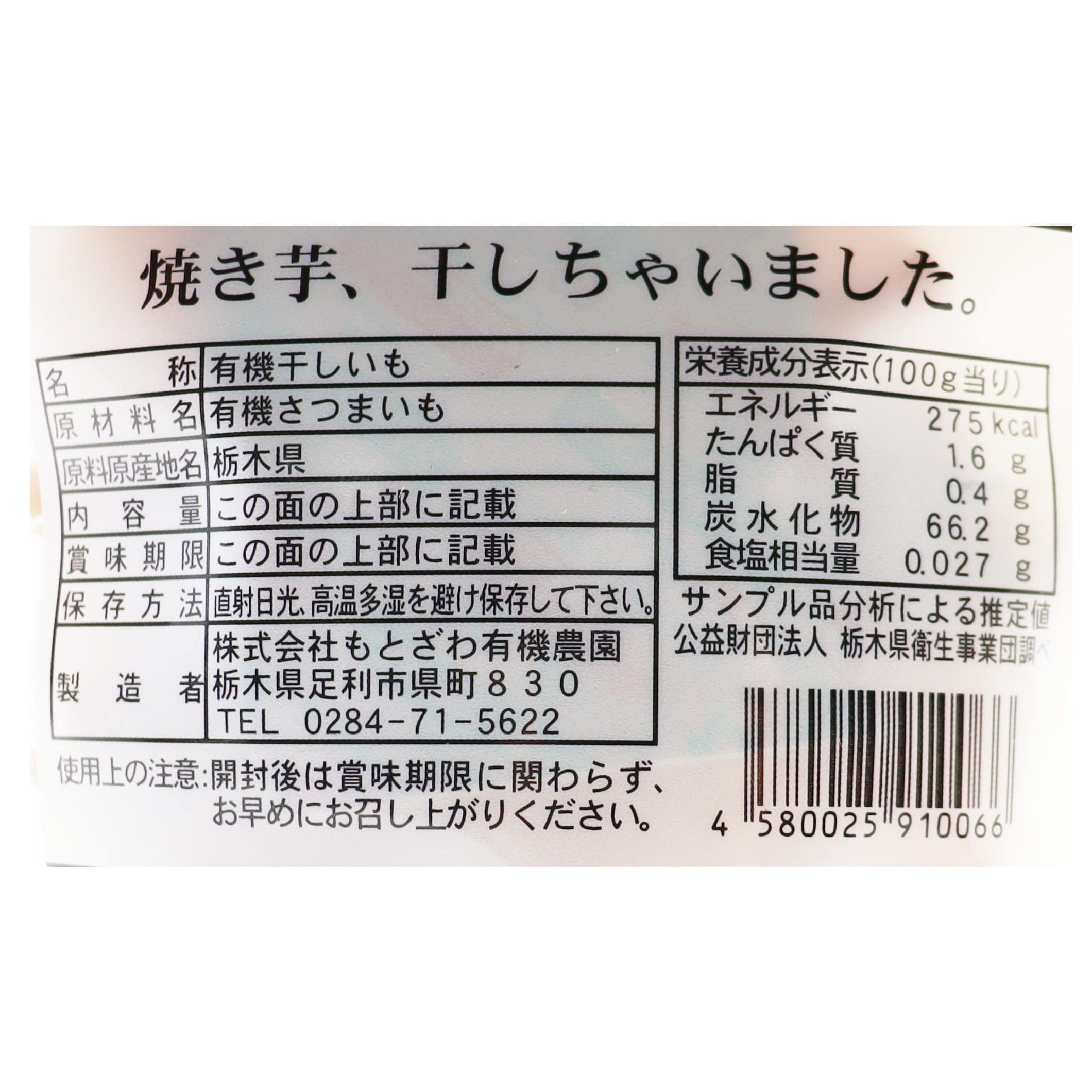 焼き干し芋　ステック　有機（P）